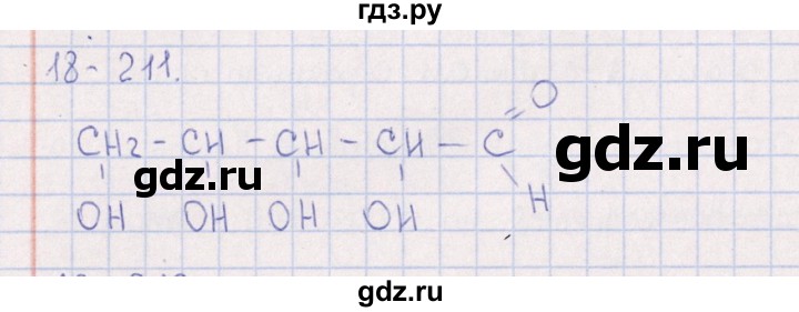 ГДЗ по химии 8‐11 класс Гольдфарб задачник  глава 18 - 18.211, Решебник
