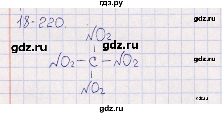 ГДЗ по химии 8‐11 класс Гольдфарб задачник  глава 18 - 18.220, Решебник
