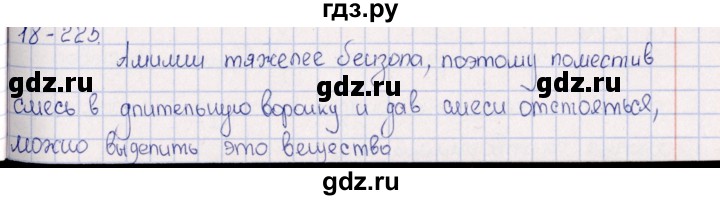 ГДЗ по химии 8‐11 класс Гольдфарб задачник  глава 18 - 18.225, Решебник