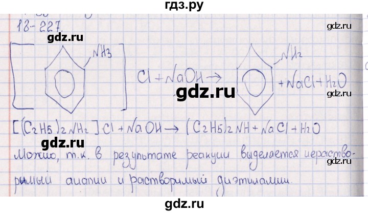 ГДЗ по химии 8‐11 класс Гольдфарб задачник  глава 18 - 18.227, Решебник