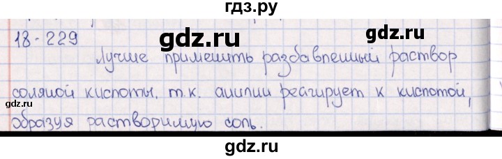 ГДЗ по химии 8‐11 класс Гольдфарб задачник  глава 18 - 18.229, Решебник