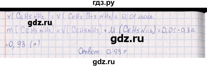 ГДЗ по химии 8‐11 класс Гольдфарб задачник  глава 18 - 18.233, Решебник