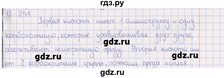 ГДЗ по химии 8‐11 класс Гольдфарб задачник  глава 18 - 18.241, Решебник