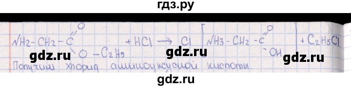 ГДЗ по химии 8‐11 класс Гольдфарб задачник  глава 18 - 18.242, Решебник