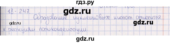 ГДЗ по химии 8‐11 класс Гольдфарб задачник  глава 18 - 18.247, Решебник