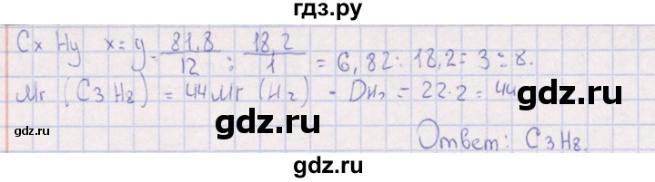 ГДЗ по химии 8‐11 класс Гольдфарб задачник  глава 18 - 18.249, Решебник