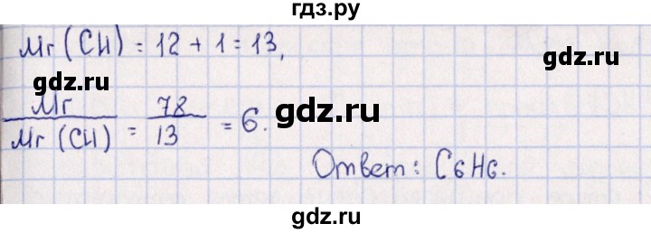 ГДЗ по химии 8‐11 класс Гольдфарб задачник  глава 18 - 18.252, Решебник