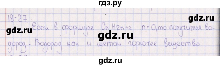 ГДЗ по химии 8‐11 класс Гольдфарб задачник  глава 18 - 18.27, Решебник