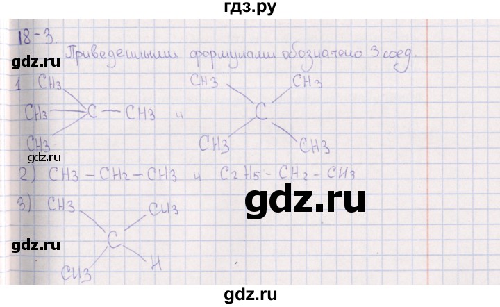 ГДЗ по химии 8‐11 класс Гольдфарб задачник  глава 18 - 18.3, Решебник