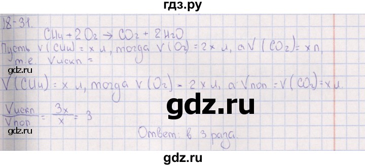 ГДЗ по химии 8‐11 класс Гольдфарб задачник  глава 18 - 18.31, Решебник