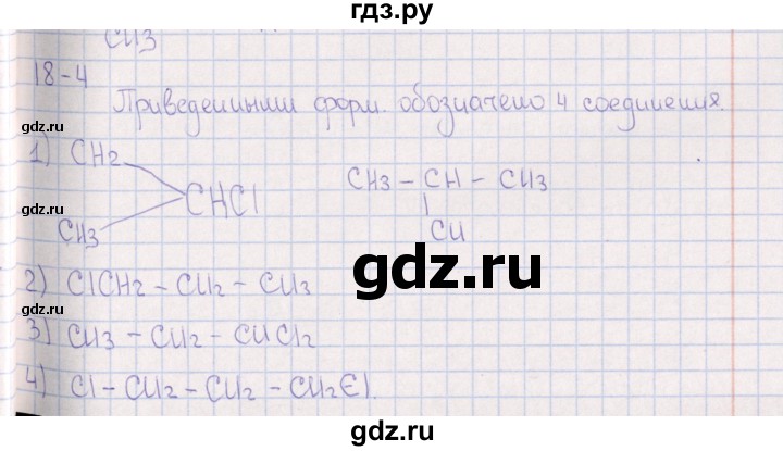 ГДЗ по химии 8‐11 класс Гольдфарб задачник  глава 18 - 18.4, Решебник