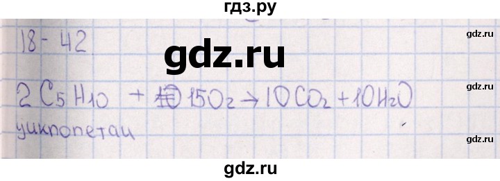 ГДЗ по химии 8‐11 класс Гольдфарб задачник  глава 18 - 18.42, Решебник