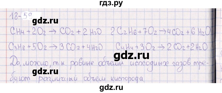 ГДЗ по химии 8‐11 класс Гольдфарб задачник  глава 18 - 18.59, Решебник