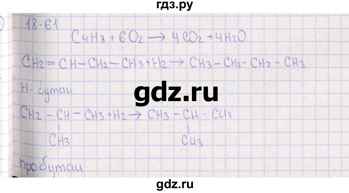 ГДЗ по химии 8‐11 класс Гольдфарб задачник  глава 18 - 18.61, Решебник