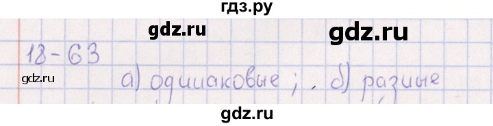 ГДЗ по химии 8‐11 класс Гольдфарб задачник  глава 18 - 18.63, Решебник