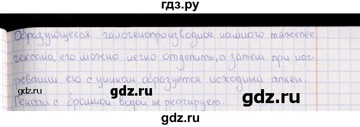 ГДЗ по химии 8‐11 класс Гольдфарб задачник  глава 18 - 18.66, Решебник