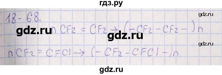 ГДЗ по химии 8‐11 класс Гольдфарб задачник  глава 18 - 18.68, Решебник