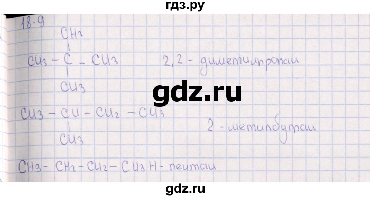 ГДЗ по химии 8‐11 класс Гольдфарб задачник  глава 18 - 18.9, Решебник