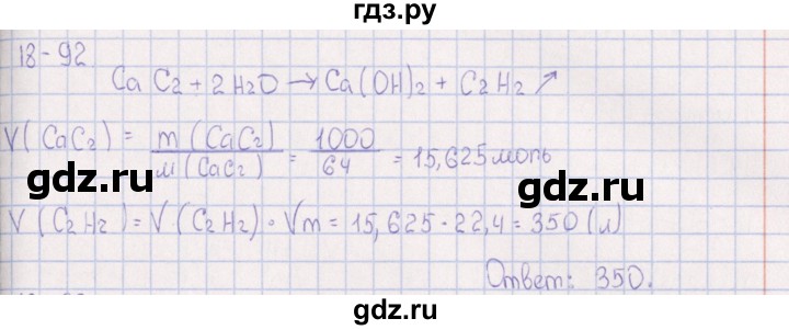 ГДЗ по химии 8‐11 класс Гольдфарб задачник  глава 18 - 18.92, Решебник