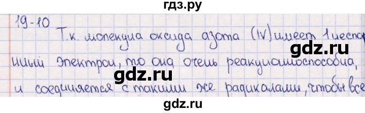 ГДЗ по химии 8‐11 класс Гольдфарб задачник  глава 19 - 19.10, Решебник