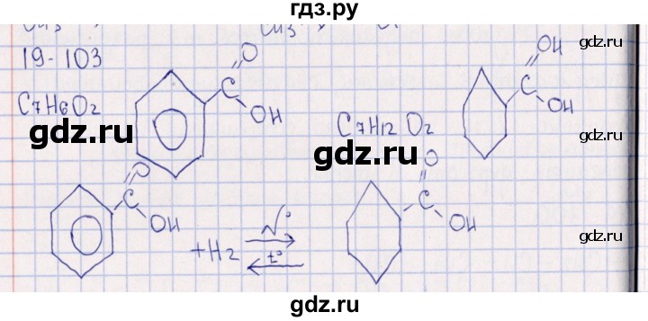 ГДЗ по химии 8‐11 класс Гольдфарб задачник  глава 19 - 19.103, Решебник