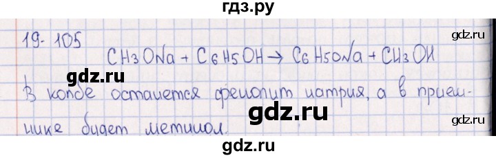 ГДЗ по химии 8‐11 класс Гольдфарб задачник  глава 19 - 19.105, Решебник