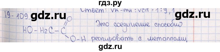 ГДЗ по химии 8‐11 класс Гольдфарб задачник  глава 19 - 19.109, Решебник