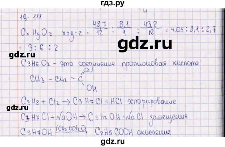 ГДЗ по химии 8‐11 класс Гольдфарб задачник  глава 19 - 19.111, Решебник