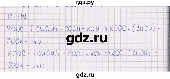 ГДЗ по химии 8‐11 класс Гольдфарб задачник  глава 19 - 19.119, Решебник