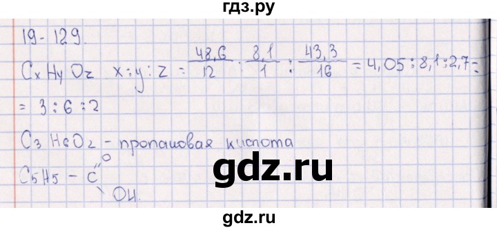 ГДЗ по химии 8‐11 класс Гольдфарб задачник  глава 19 - 19.129, Решебник