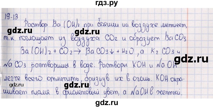 ГДЗ по химии 8‐11 класс Гольдфарб задачник  глава 19 - 19.13, Решебник