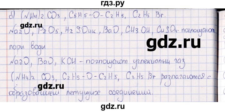 ГДЗ по химии 8‐11 класс Гольдфарб задачник  глава 19 - 19.133, Решебник