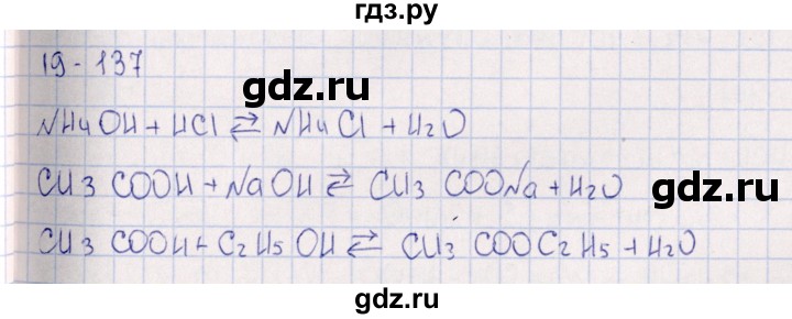 ГДЗ по химии 8‐11 класс Гольдфарб задачник  глава 19 - 19.137, Решебник