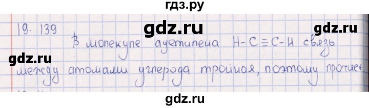 ГДЗ по химии 8‐11 класс Гольдфарб задачник  глава 19 - 19.139, Решебник