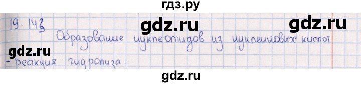 ГДЗ по химии 8‐11 класс Гольдфарб задачник  глава 19 - 19.143, Решебник