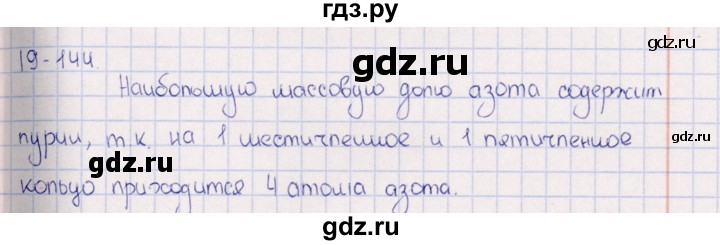 ГДЗ по химии 8‐11 класс Гольдфарб задачник  глава 19 - 19.144, Решебник