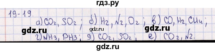 ГДЗ по химии 8‐11 класс Гольдфарб задачник  глава 19 - 19.19, Решебник