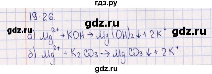 ГДЗ по химии 8‐11 класс Гольдфарб задачник  глава 19 - 19.26, Решебник