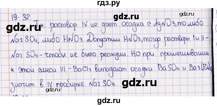 ГДЗ по химии 8‐11 класс Гольдфарб задачник  глава 19 - 19.32, Решебник