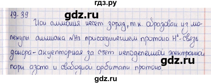 ГДЗ по химии 8‐11 класс Гольдфарб задачник  глава 19 - 19.39, Решебник