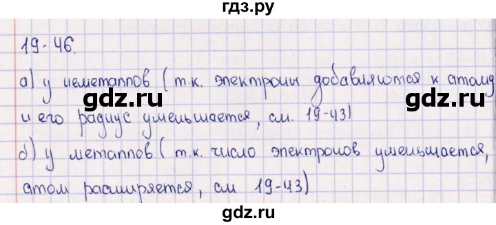 ГДЗ по химии 8‐11 класс Гольдфарб задачник  глава 19 - 19.46, Решебник