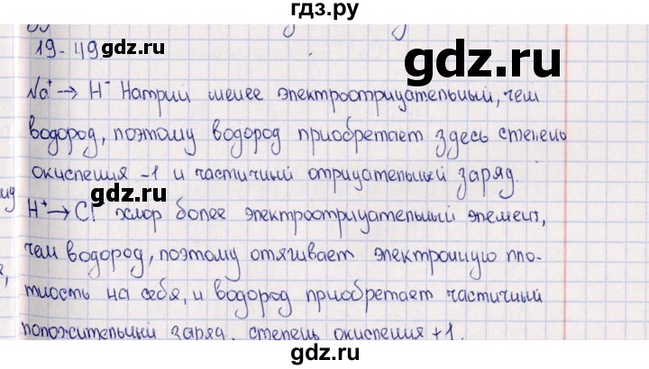 ГДЗ по химии 8‐11 класс Гольдфарб задачник  глава 19 - 19.49, Решебник