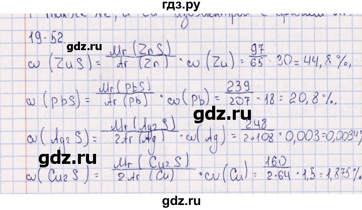 ГДЗ по химии 8‐11 класс Гольдфарб задачник  глава 19 - 19.52, Решебник