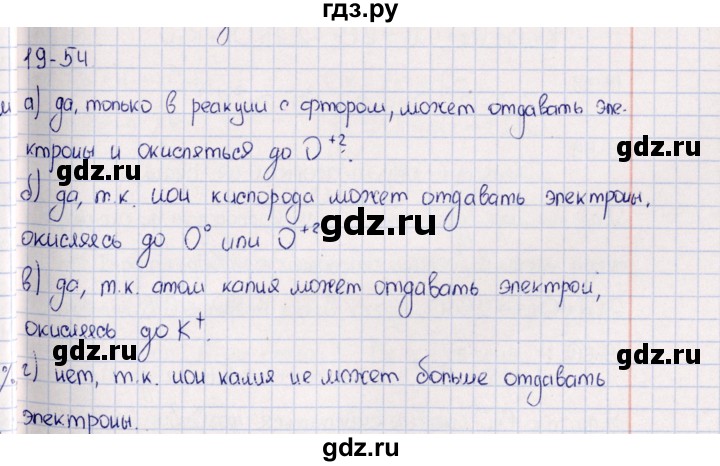 ГДЗ по химии 8‐11 класс Гольдфарб задачник  глава 19 - 19.54, Решебник