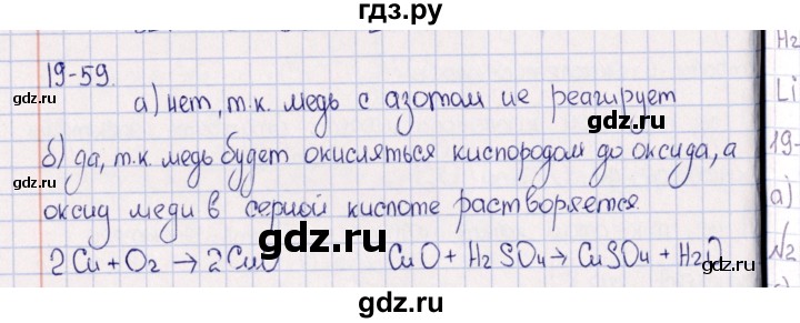 ГДЗ по химии 8‐11 класс Гольдфарб задачник  глава 19 - 19.59, Решебник