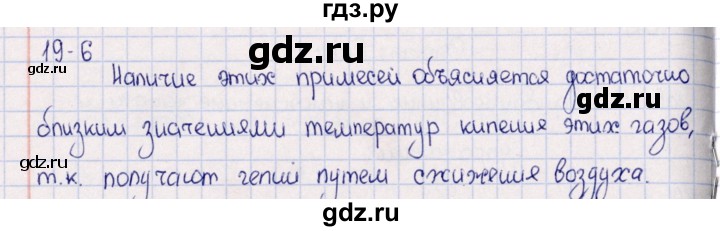 ГДЗ по химии 8‐11 класс Гольдфарб задачник  глава 19 - 19.6, Решебник