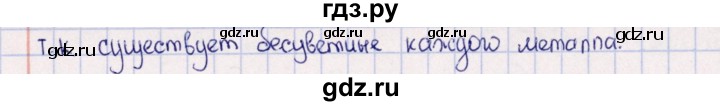 ГДЗ по химии 8‐11 класс Гольдфарб задачник  глава 19 - 19.65, Решебник