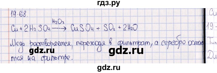 ГДЗ по химии 8‐11 класс Гольдфарб задачник  глава 19 - 19.68, Решебник