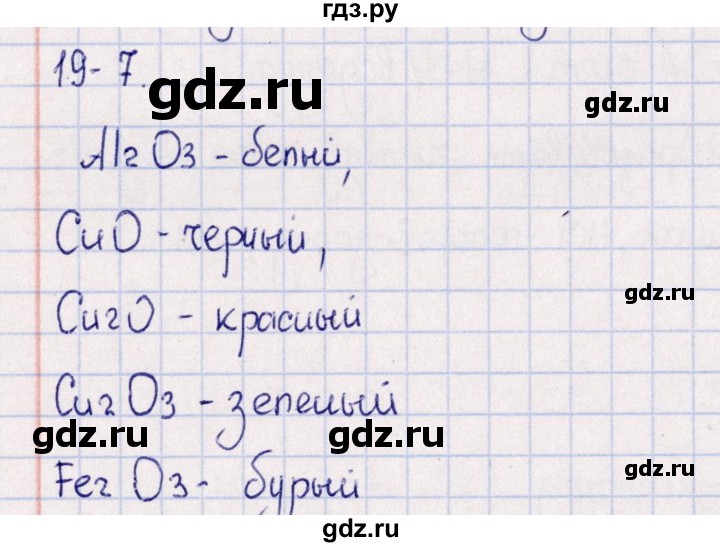 ГДЗ по химии 8‐11 класс Гольдфарб задачник  глава 19 - 19.7, Решебник