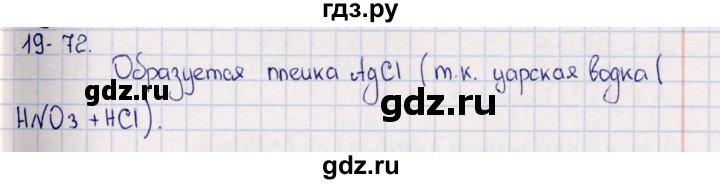 ГДЗ по химии 8‐11 класс Гольдфарб задачник  глава 19 - 19.72, Решебник